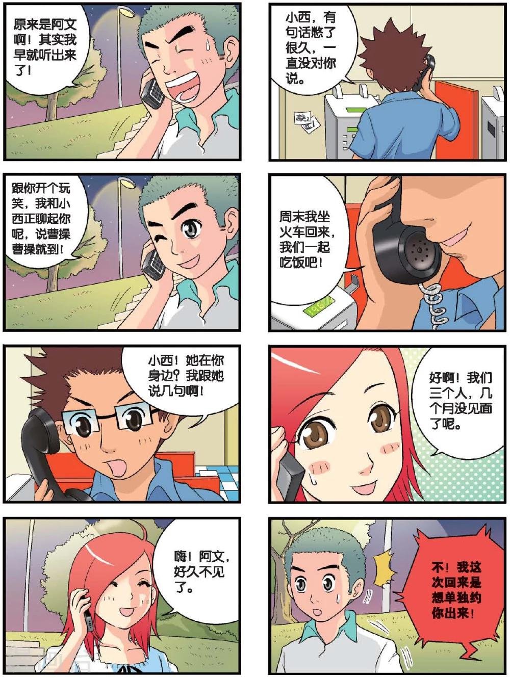 第38话 阿文的电话