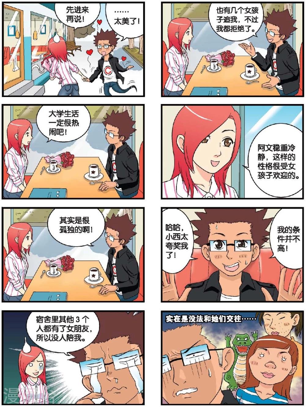 第39话 一个人的爱情