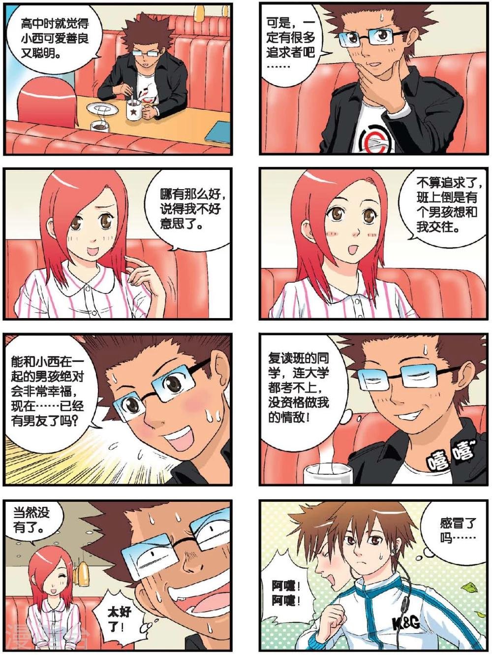 第39话 一个人的爱情