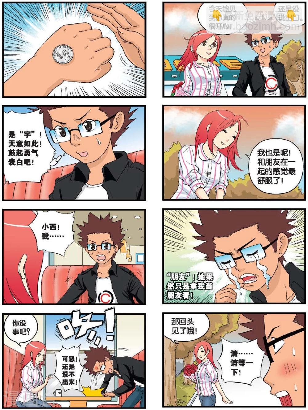 第39话 一个人的爱情
