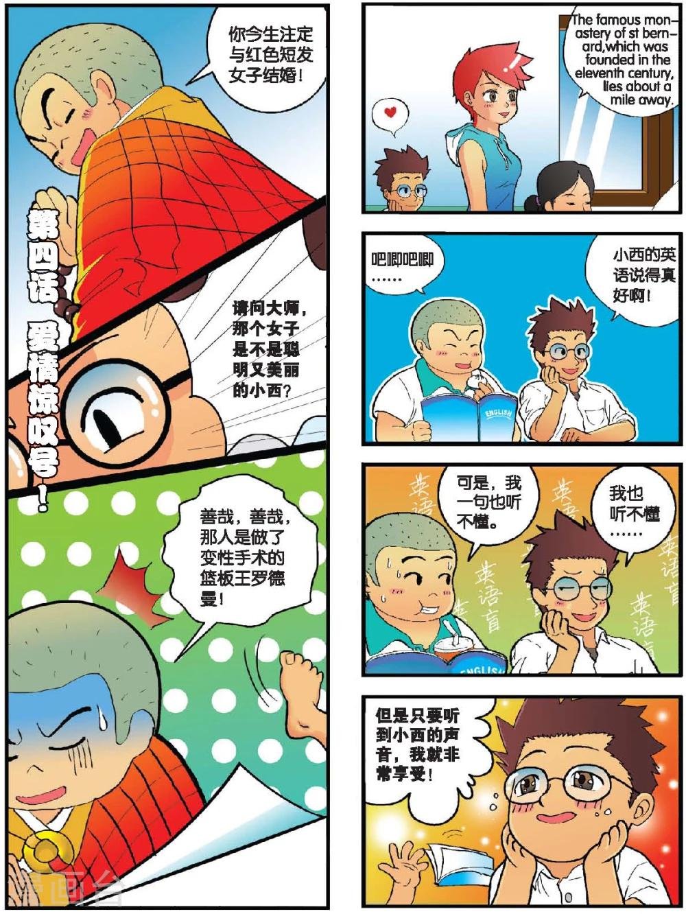 第4话 爱情的惊叹号！