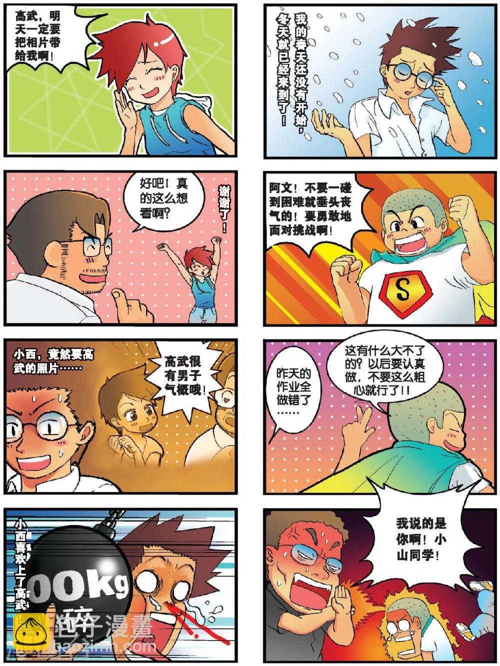 第4话 爱情的惊叹号！