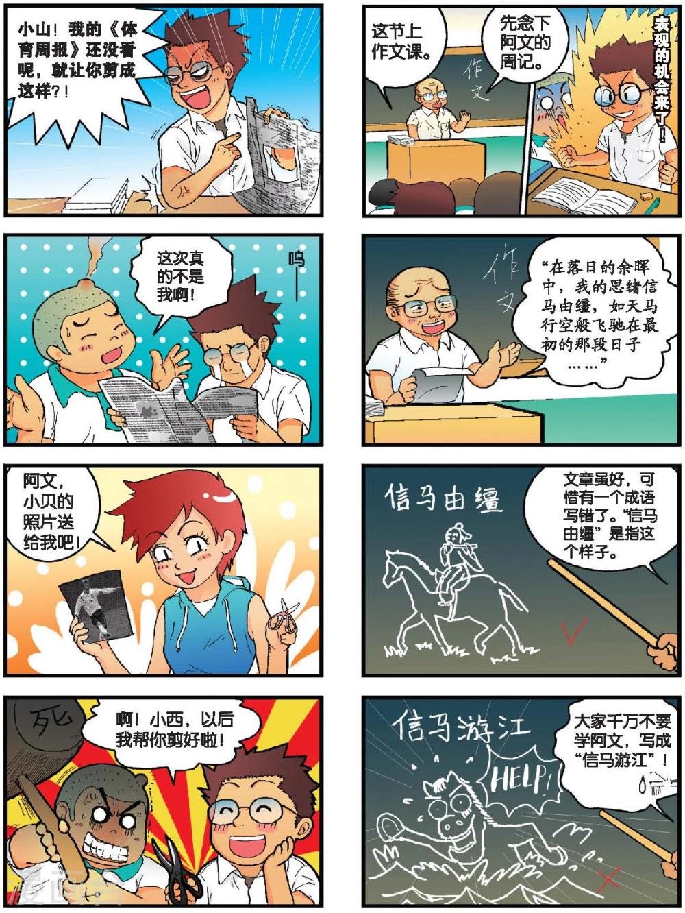 第4话 爱情的惊叹号！