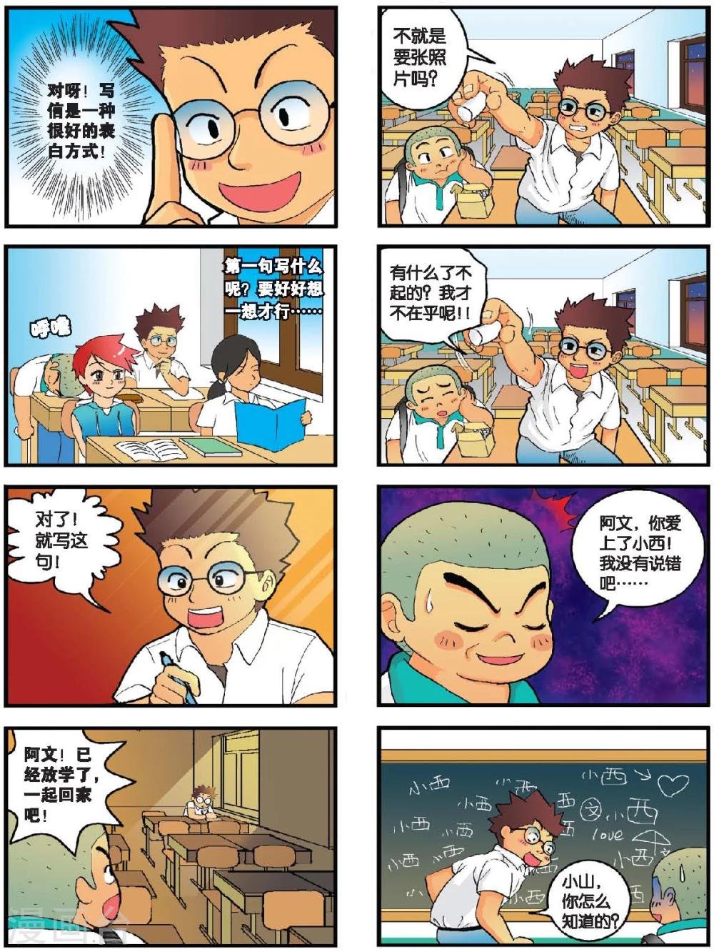 第4话 爱情的惊叹号！