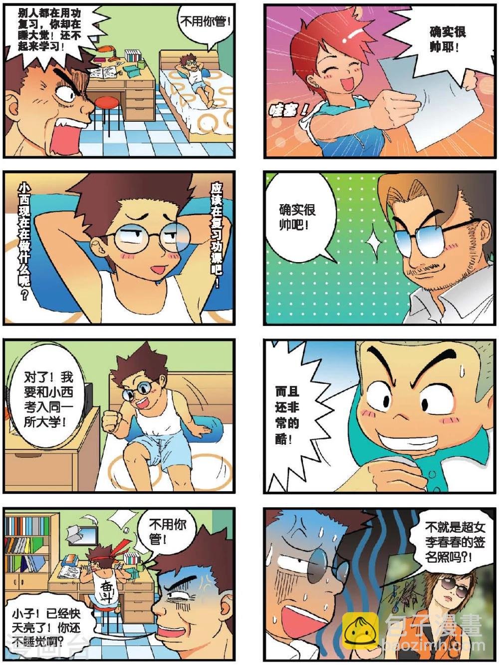 第4话 爱情的惊叹号！