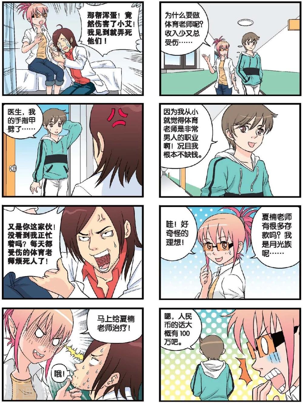 第40话 金安娜的计策