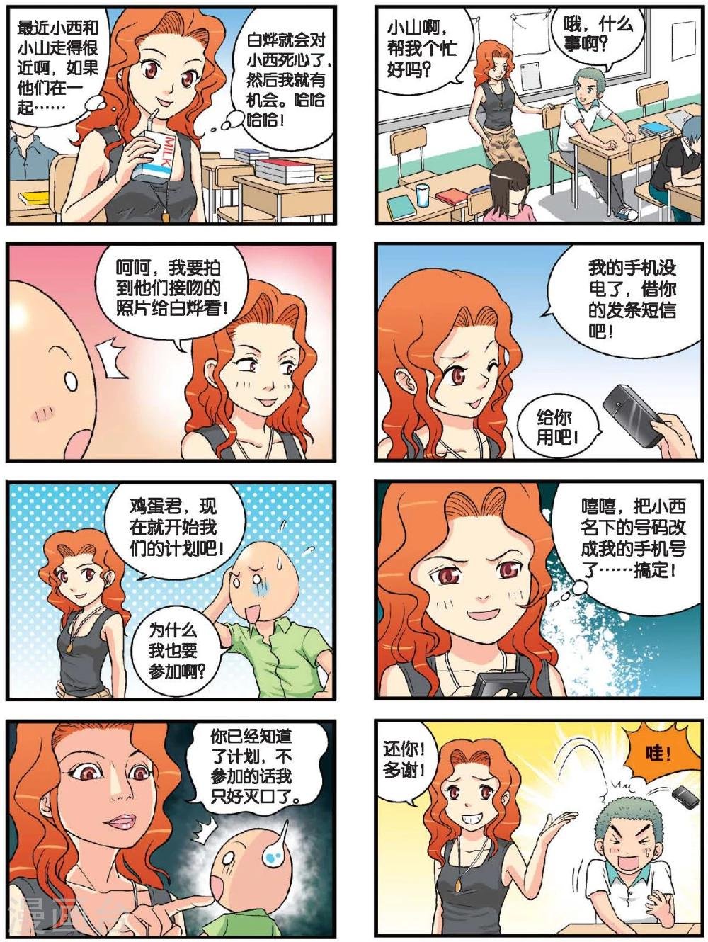 第40话 金安娜的计策