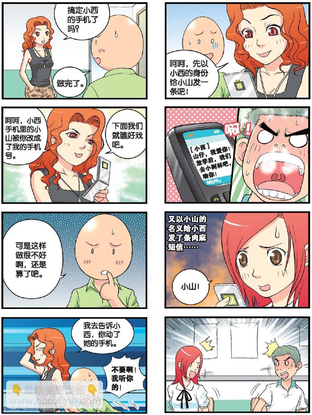 第40话 金安娜的计策