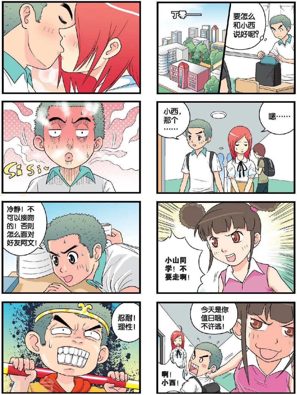第40话 金安娜的计策