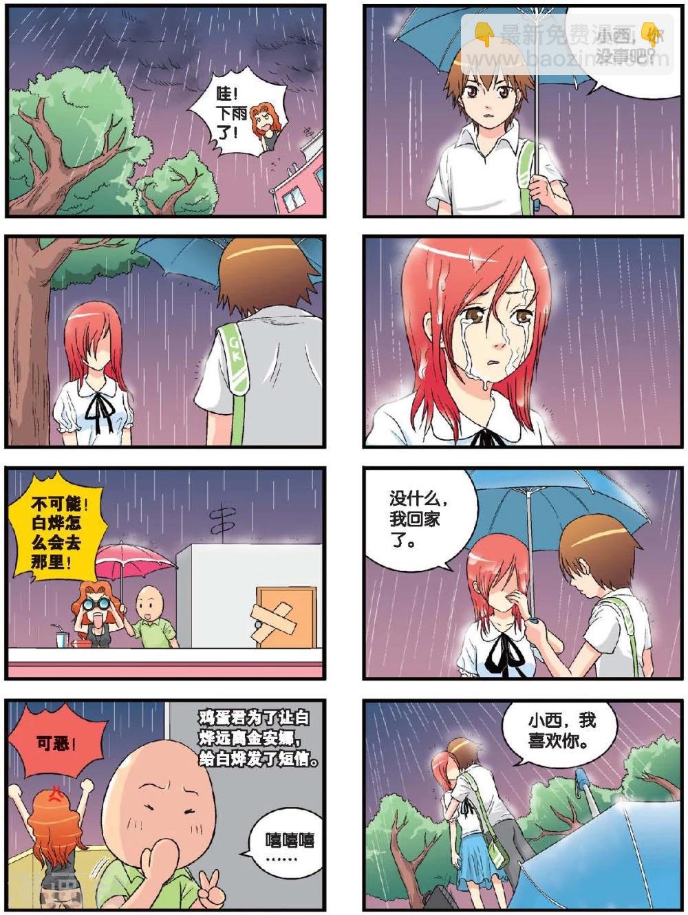 第40话 金安娜的计策