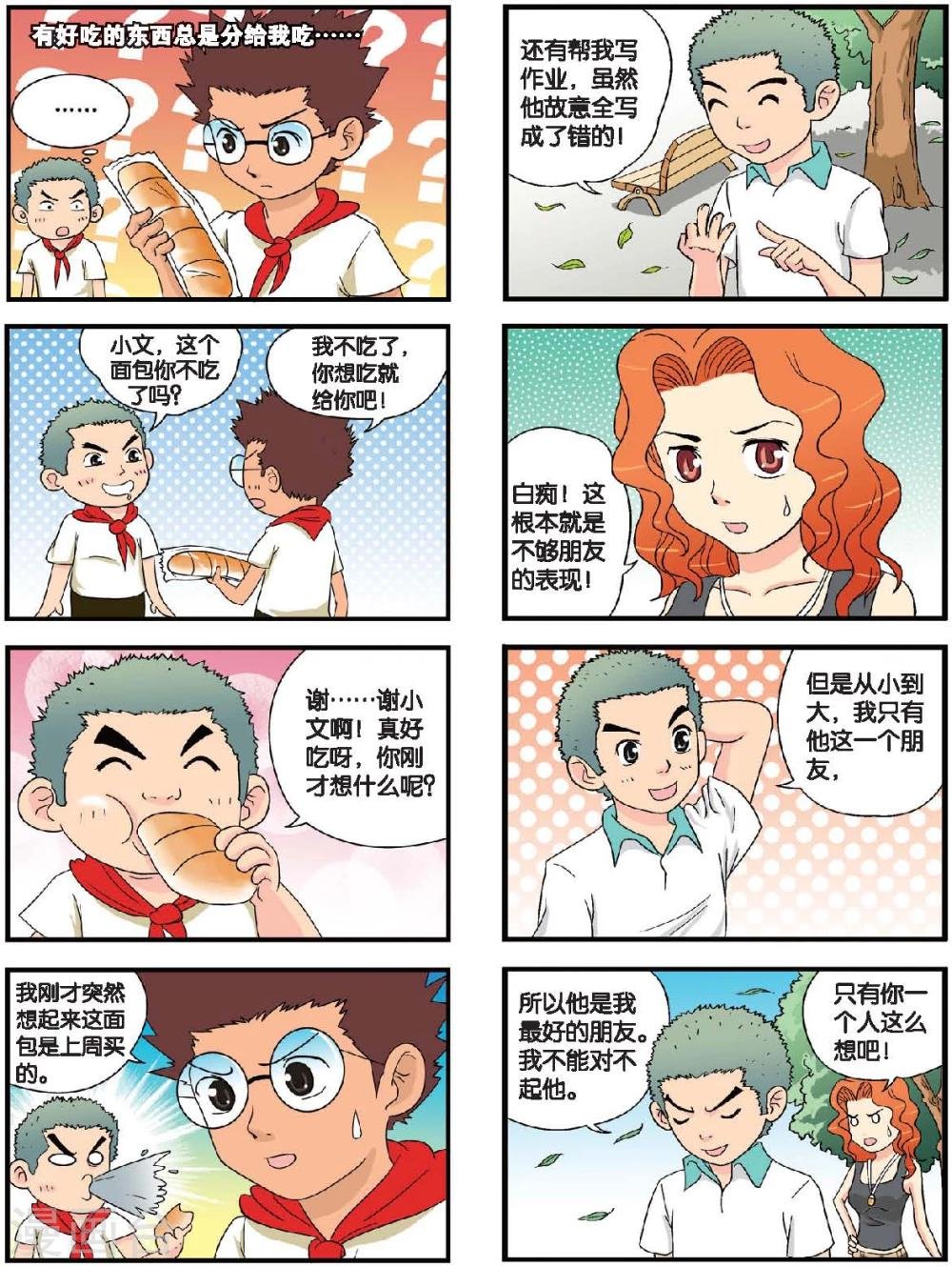 第41话 理由