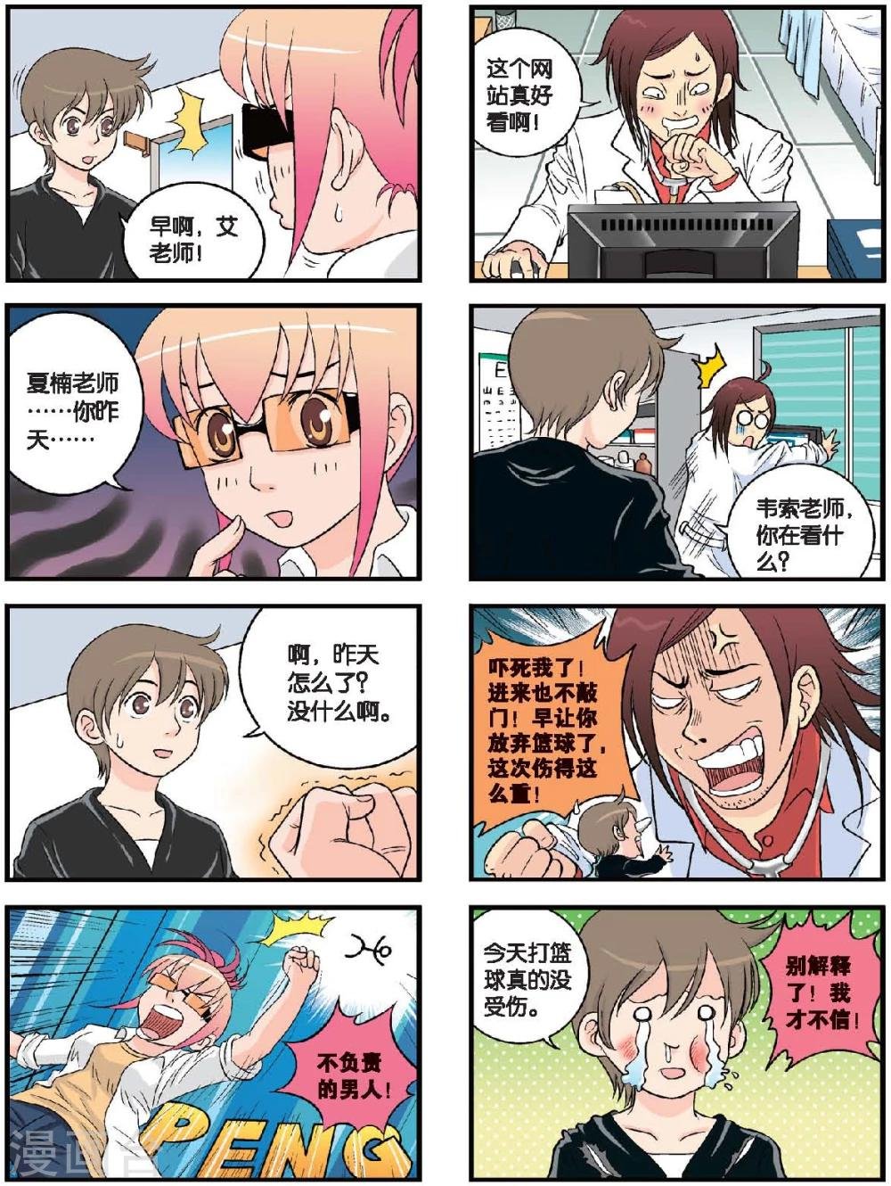 第42话 曾经的白烨