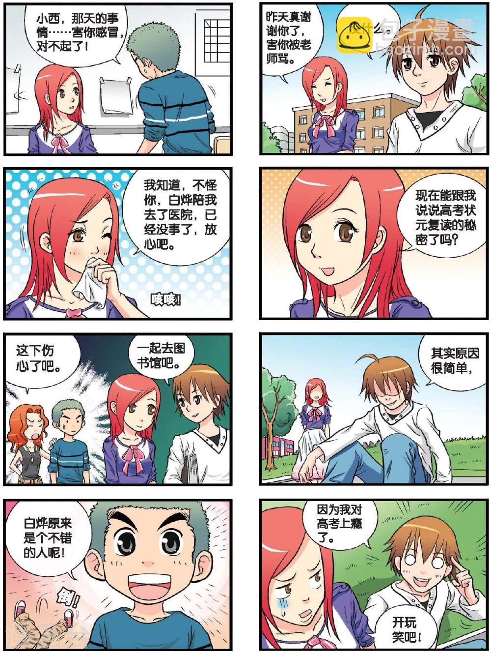 第42话 曾经的白烨