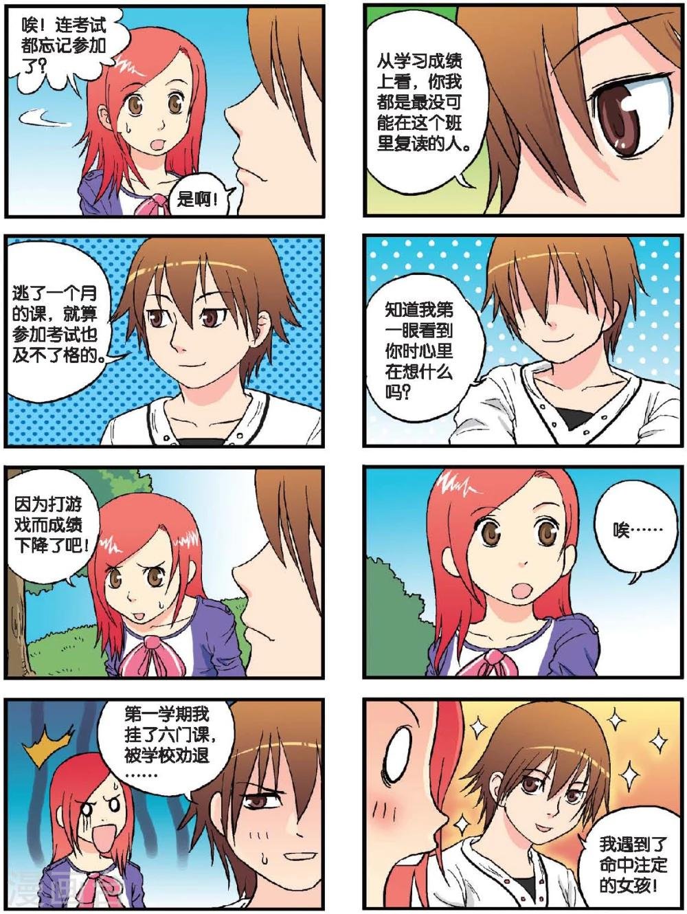 第42话 曾经的白烨