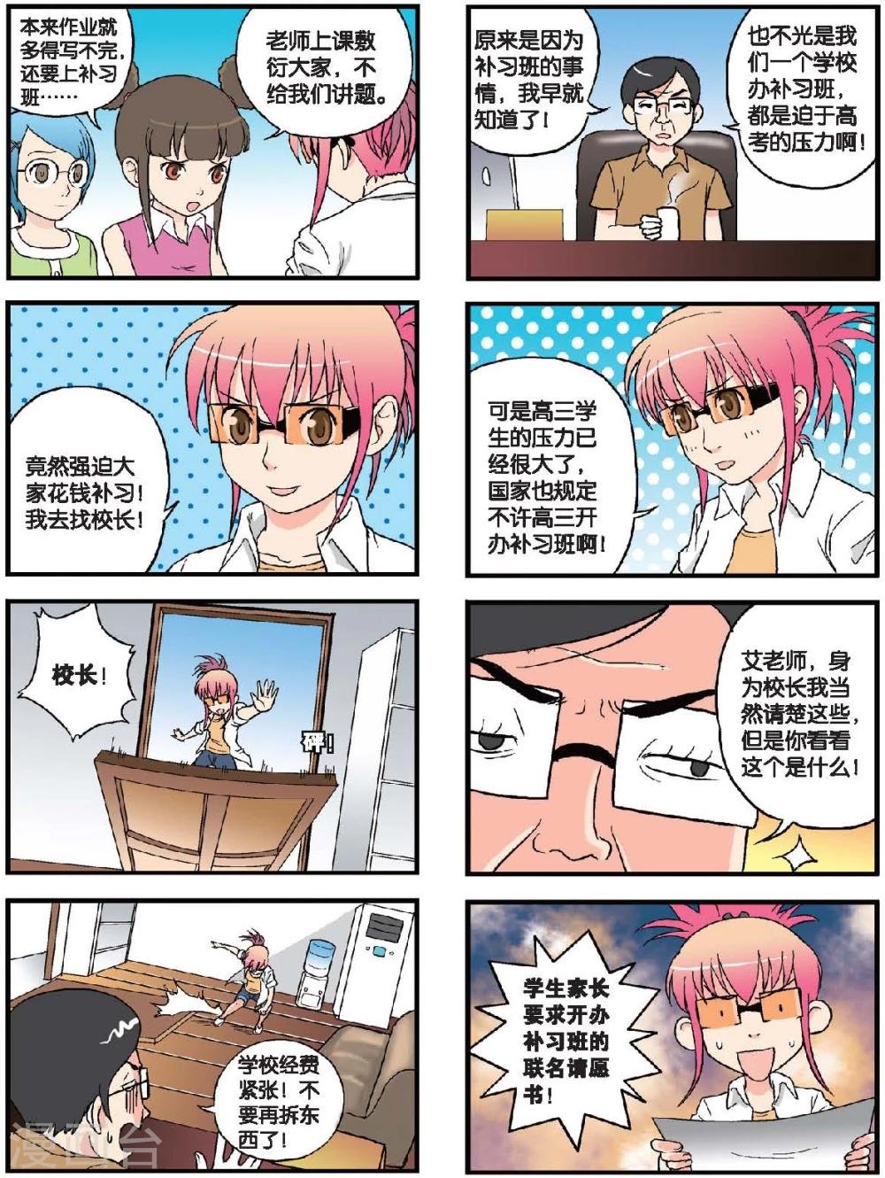 第43话 二百五补习班
