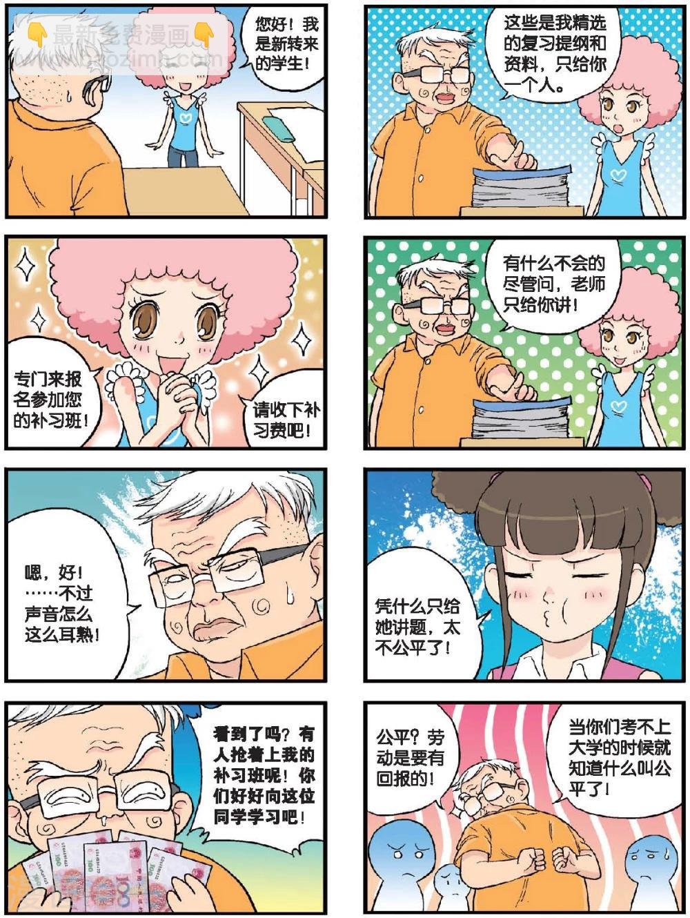 第43话 二百五补习班