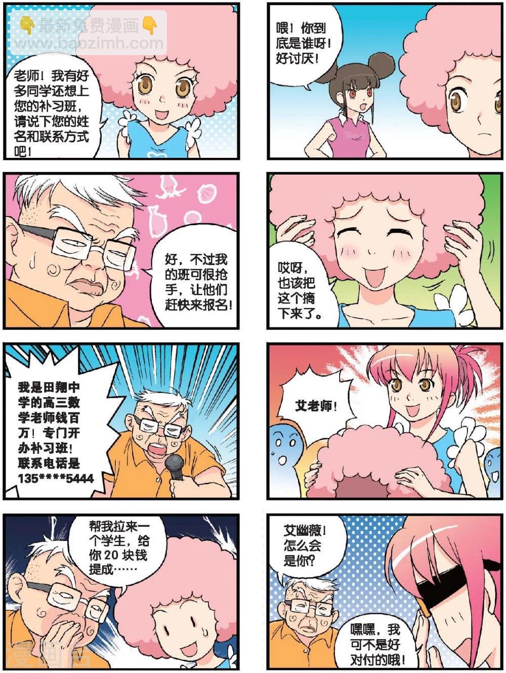 第43话 二百五补习班