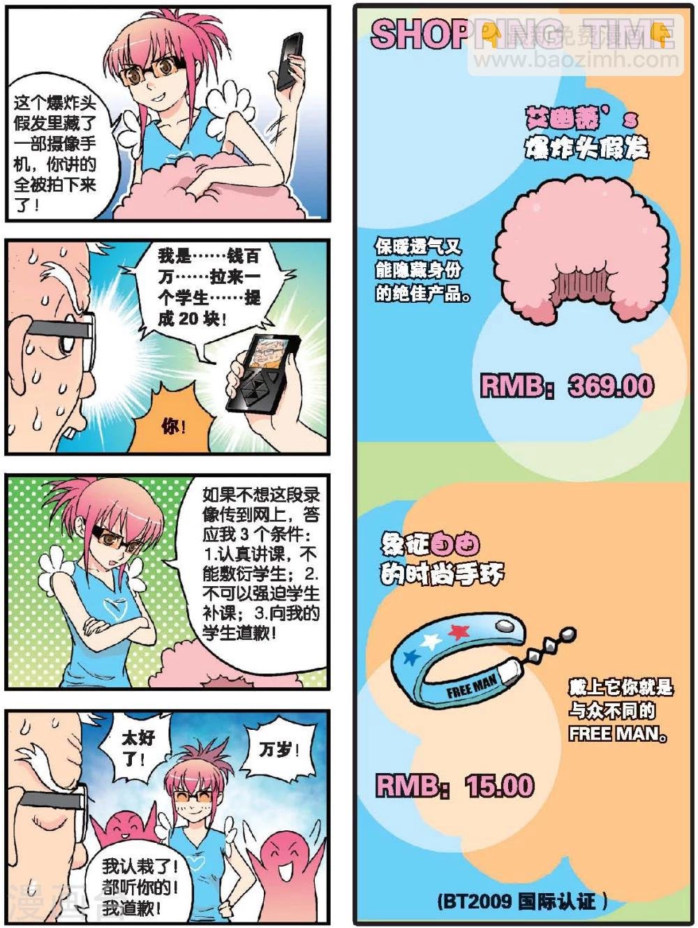 第43话 二百五补习班