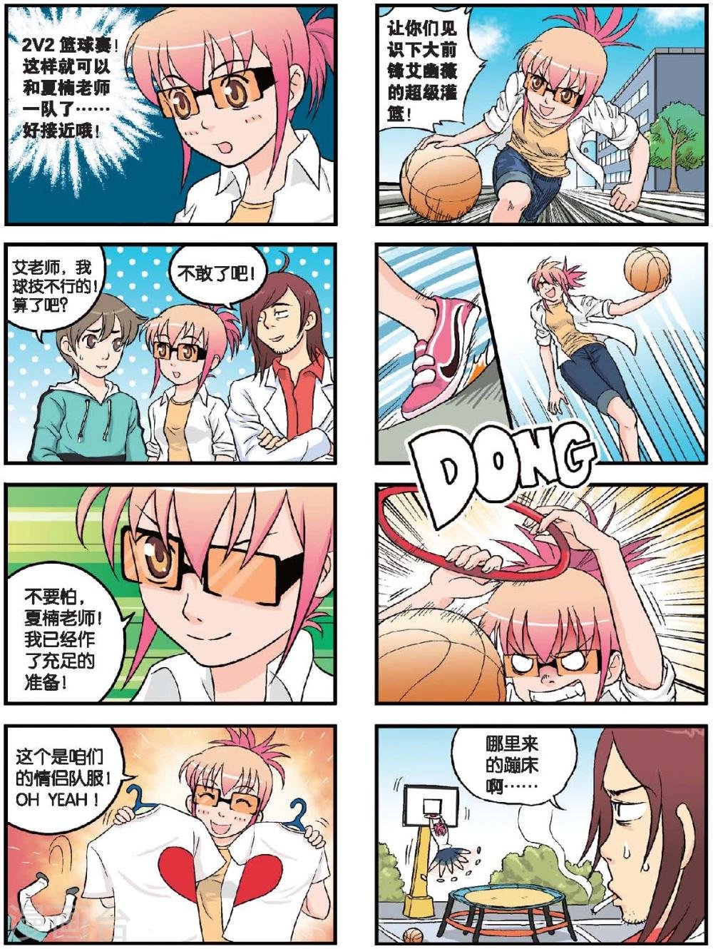 第44话 篮球2V2