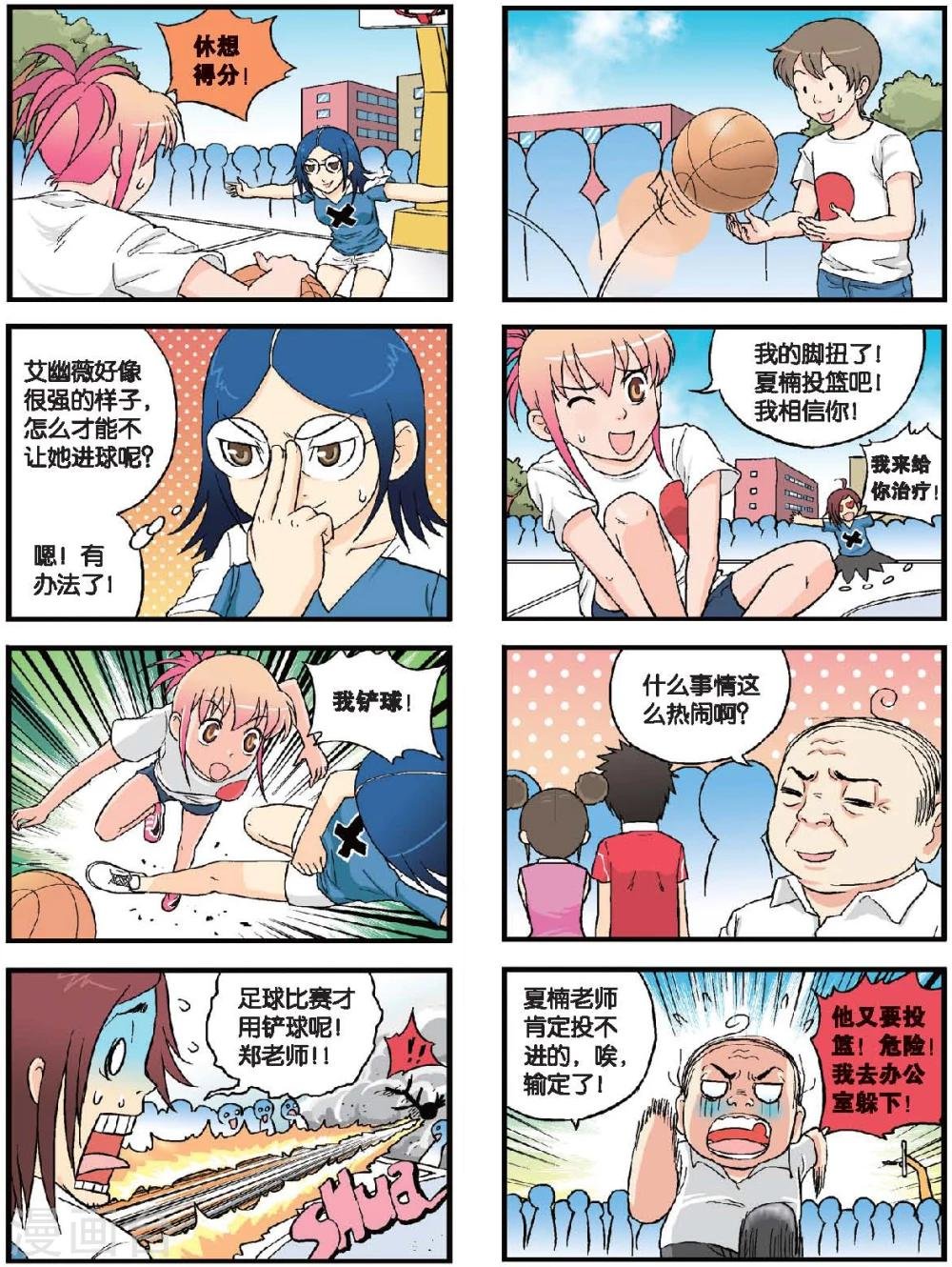 第44话 篮球2V2