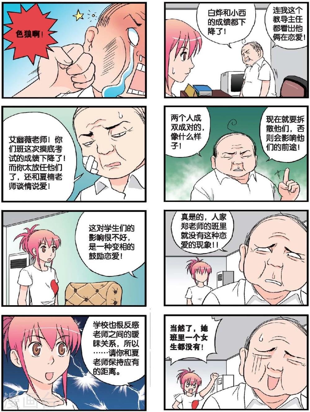第45话 爱情是种病