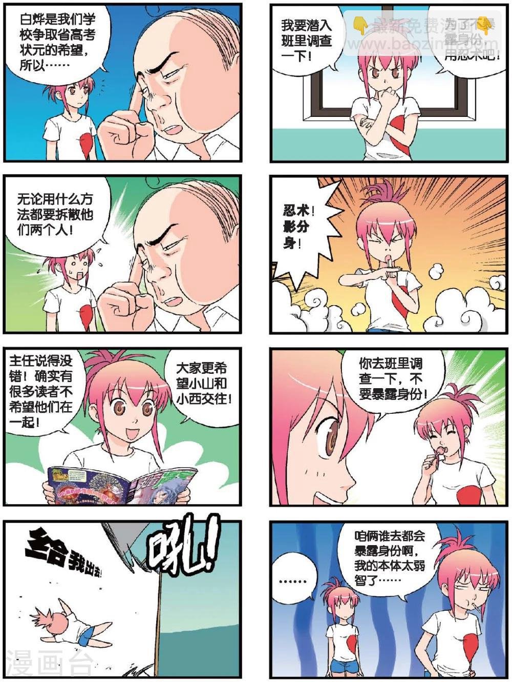 第45话 爱情是种病