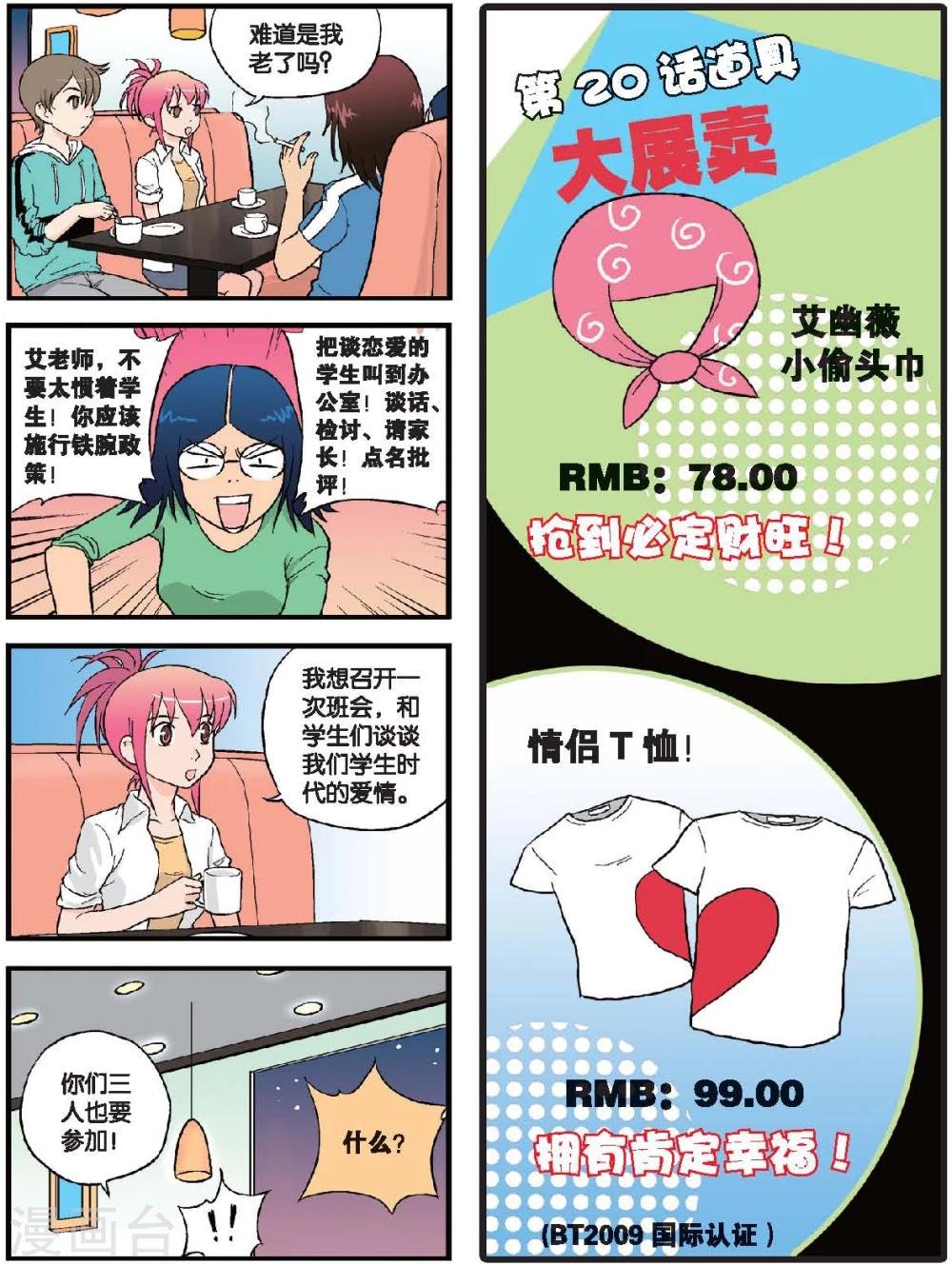 第45话 爱情是种病