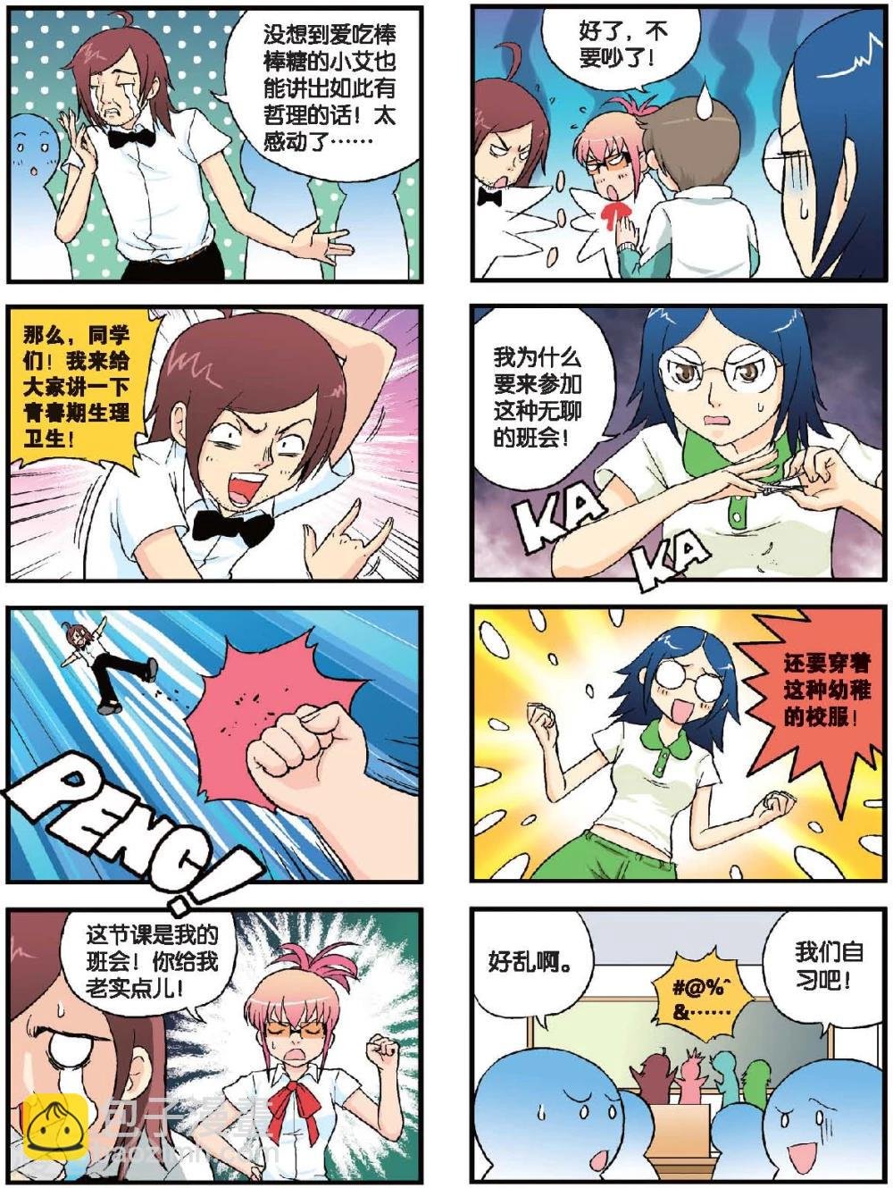 第46话 主题班会