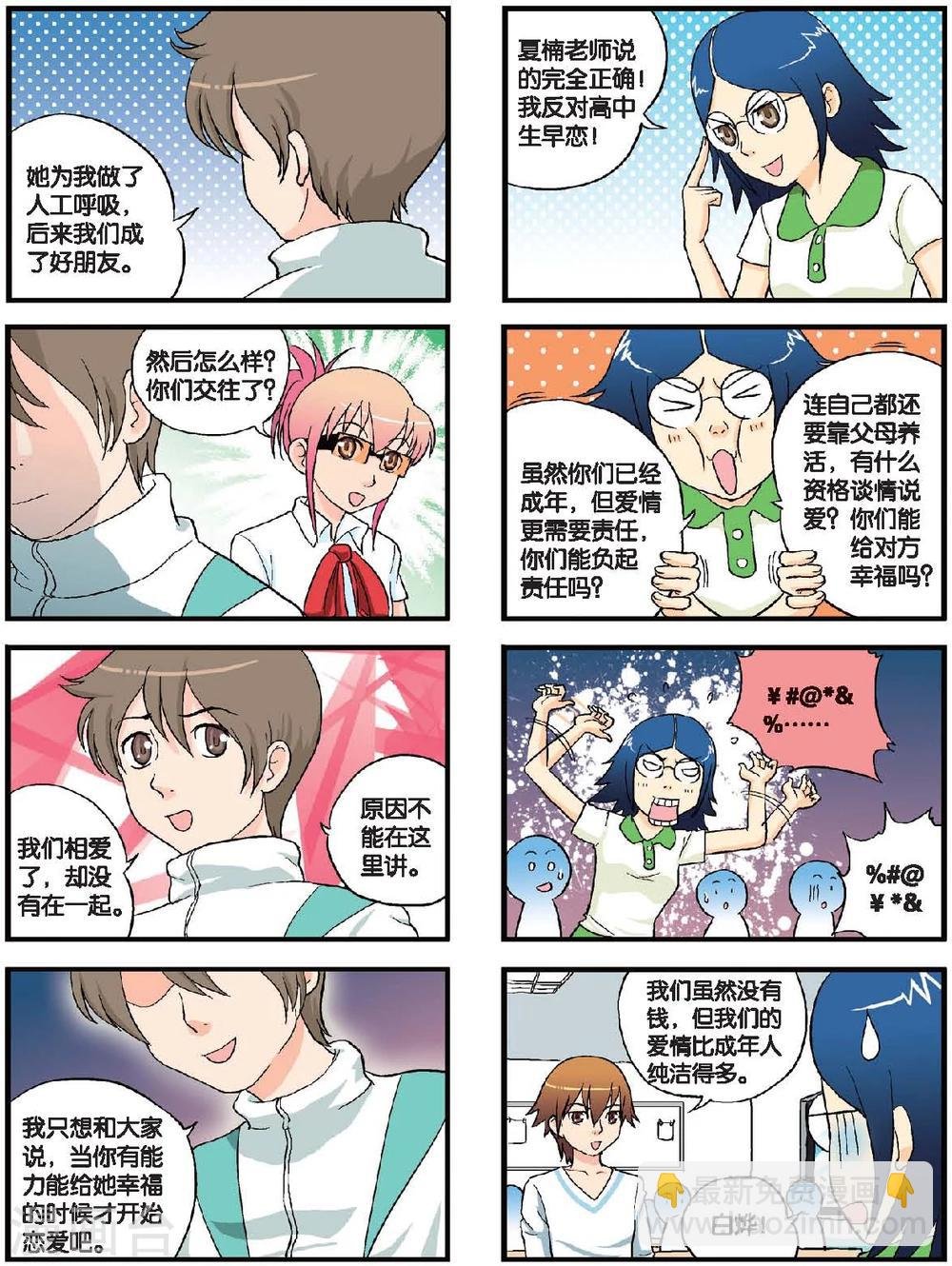 第46话 主题班会