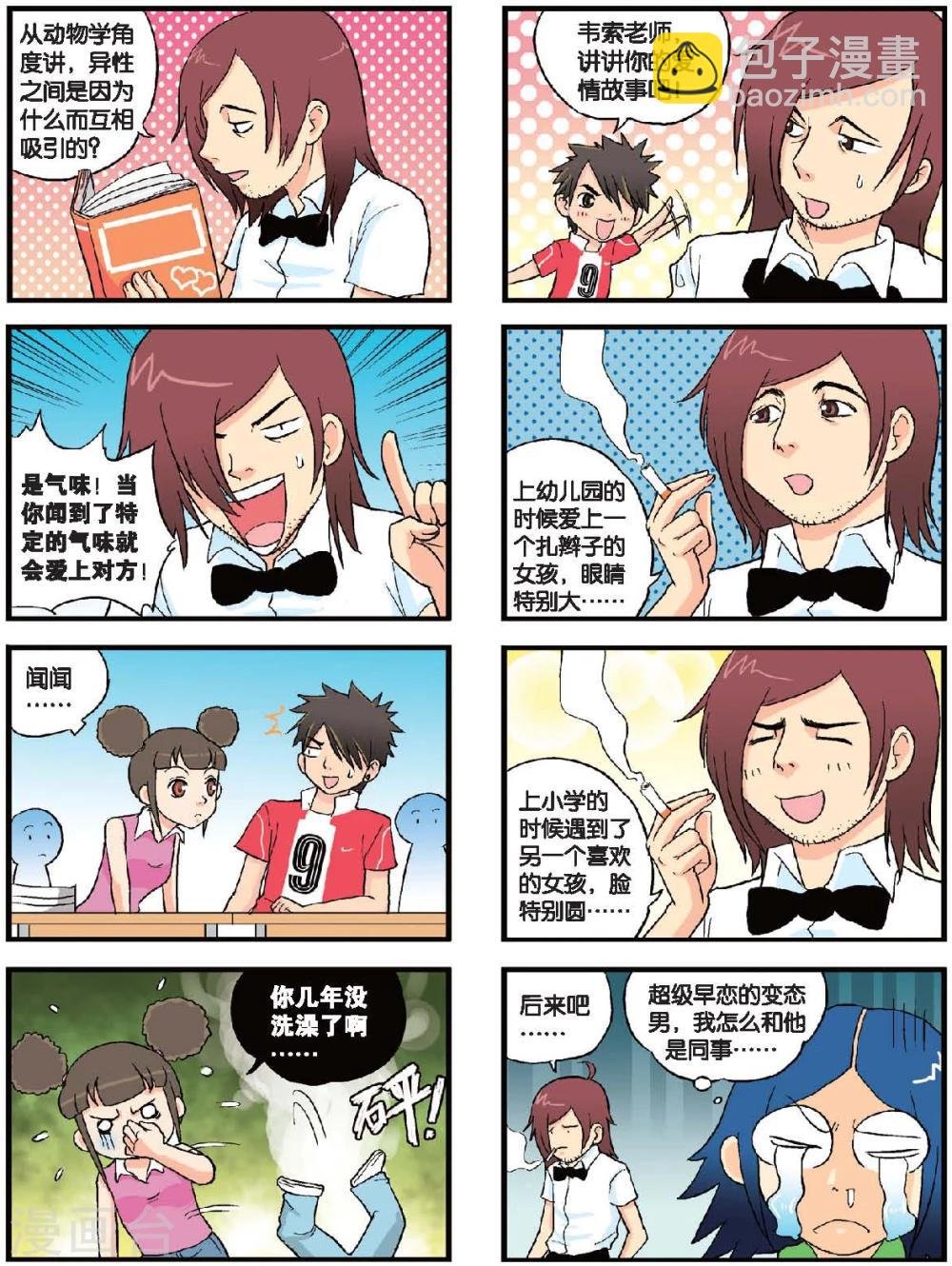 第46话 主题班会