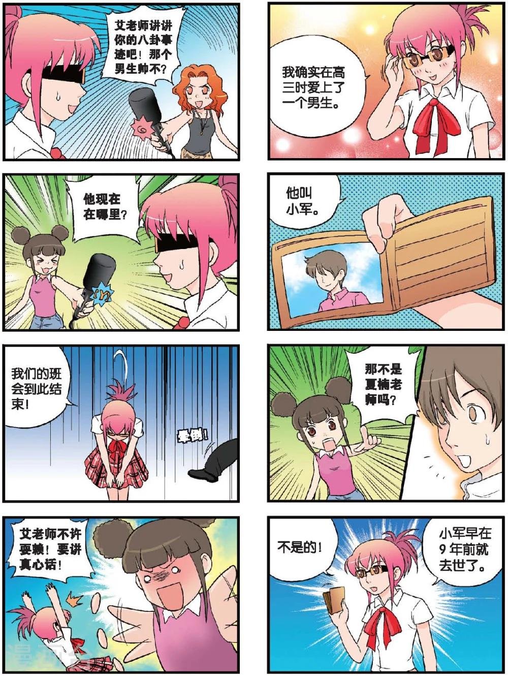 第46话 主题班会