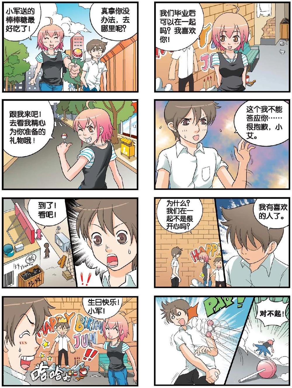 第47话 小军&小艾