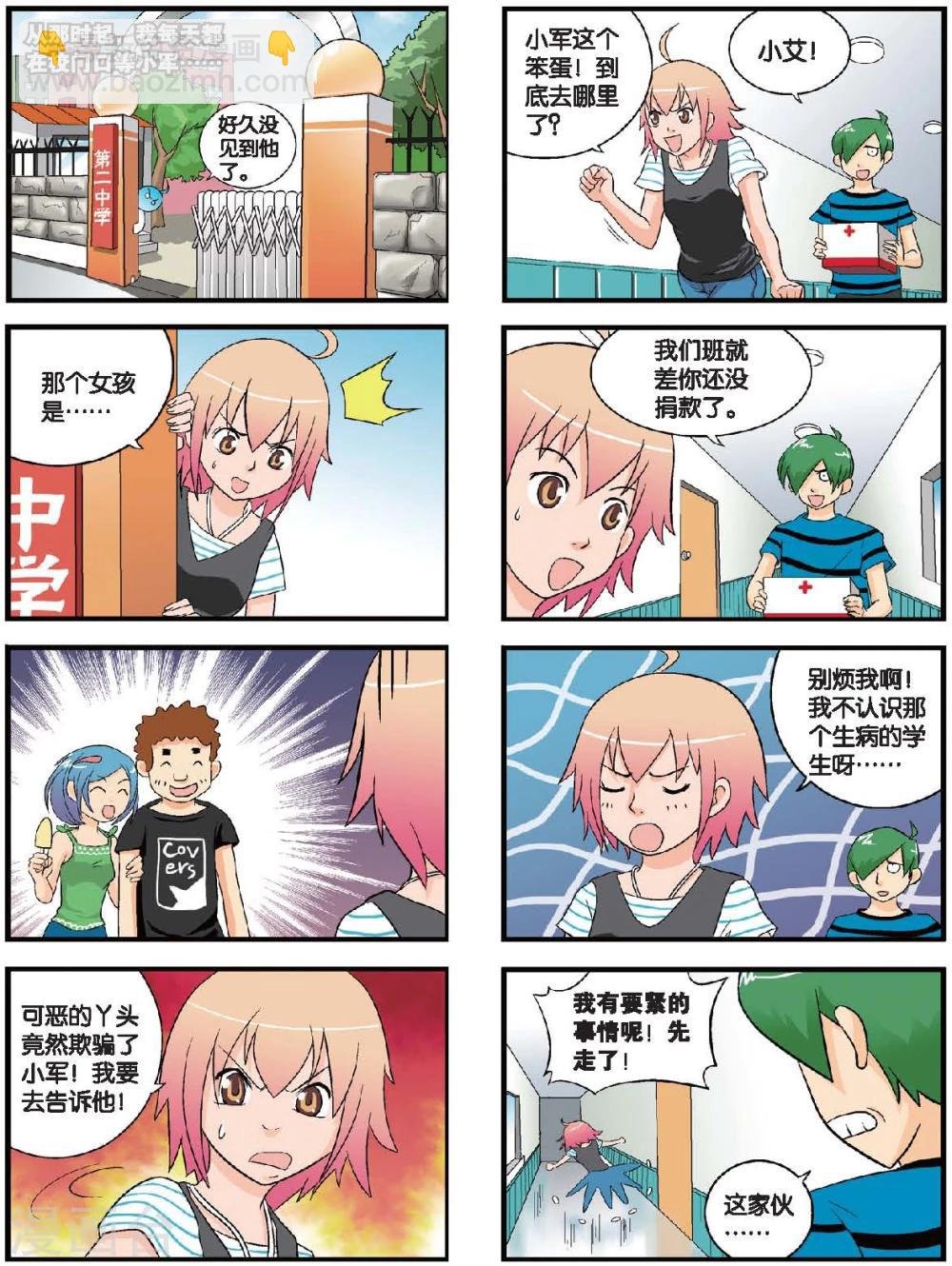 第47话 小军&小艾