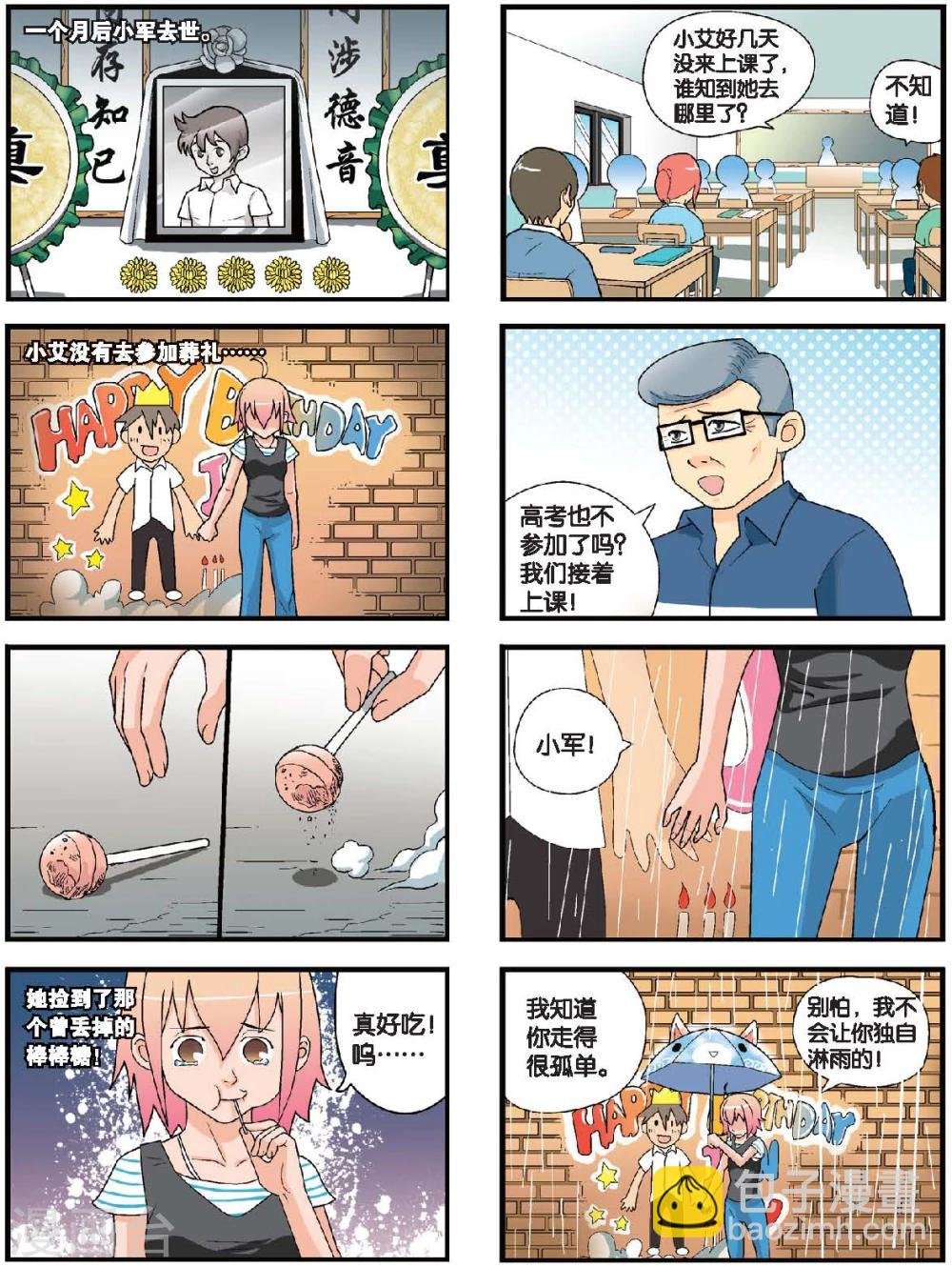 第47话 小军&小艾