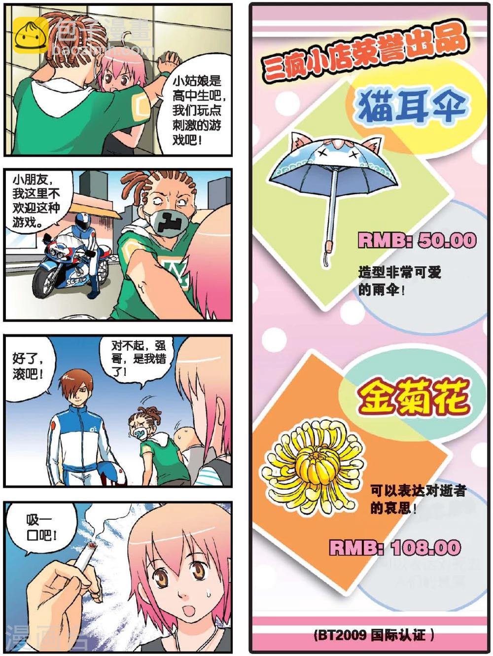 第47话 小军&小艾