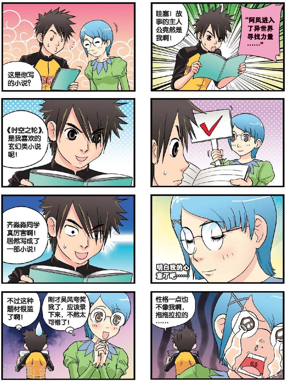 第49话 小说家的梦想