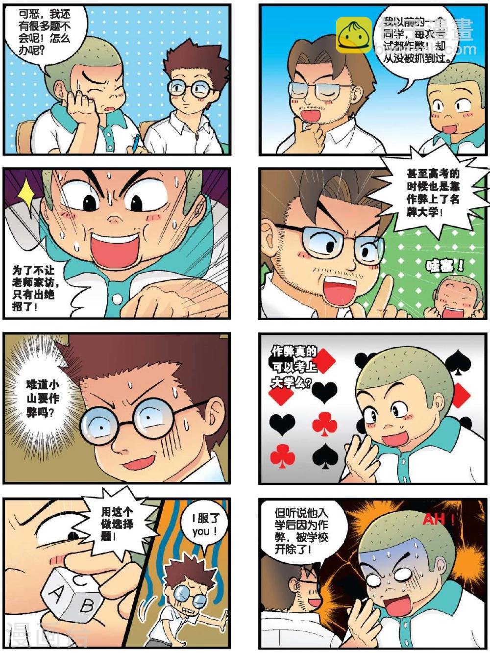 第5话 月考来袭