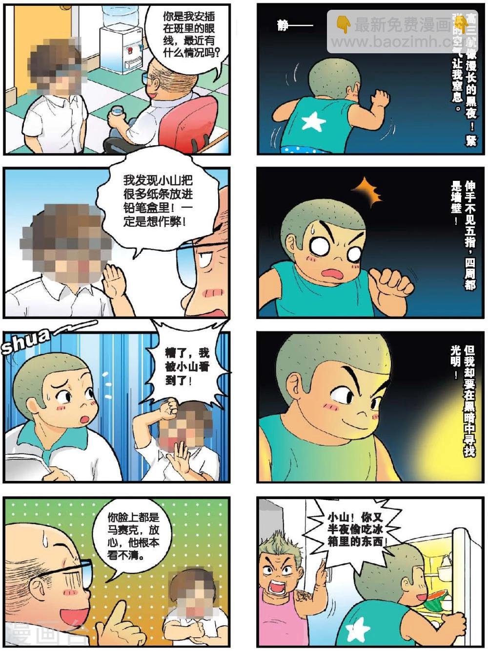 第5话 月考来袭