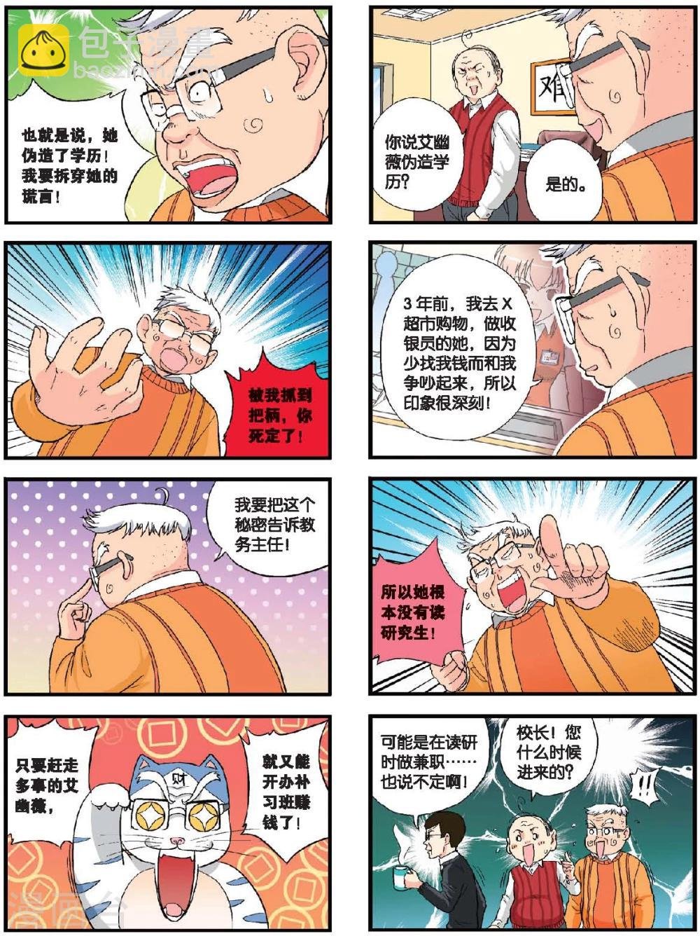 第51话 被拆穿的谎言