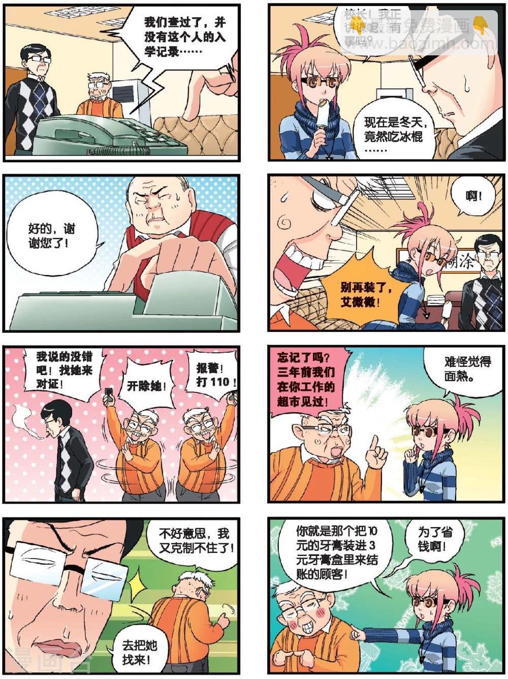 第51话 被拆穿的谎言