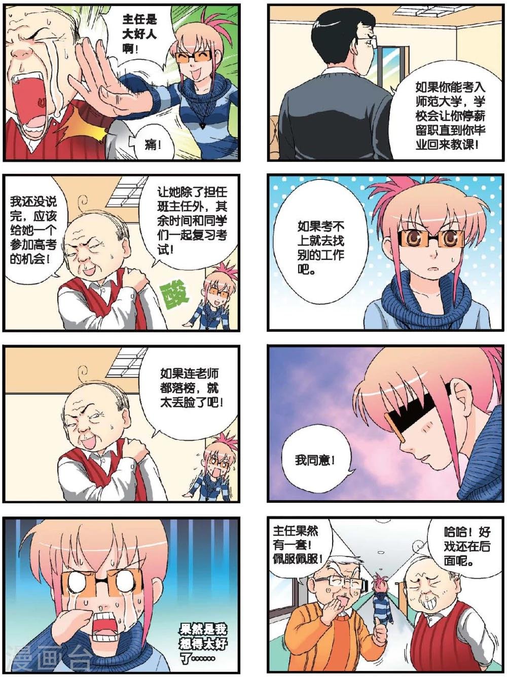 第51话 被拆穿的谎言