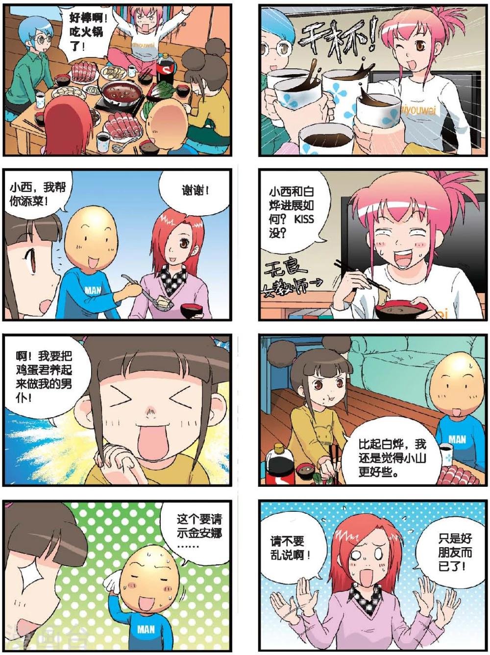 第53话 在老师家补习
