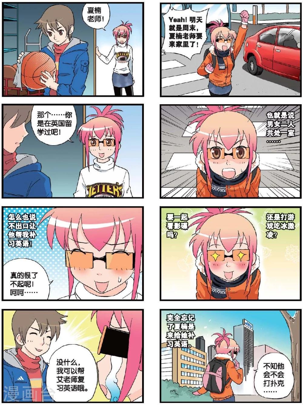 第54话 夏楠来访