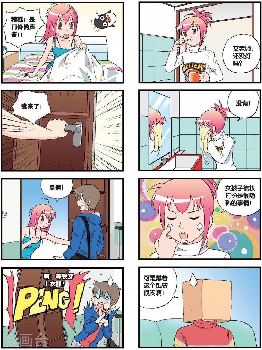 第54话 夏楠来访