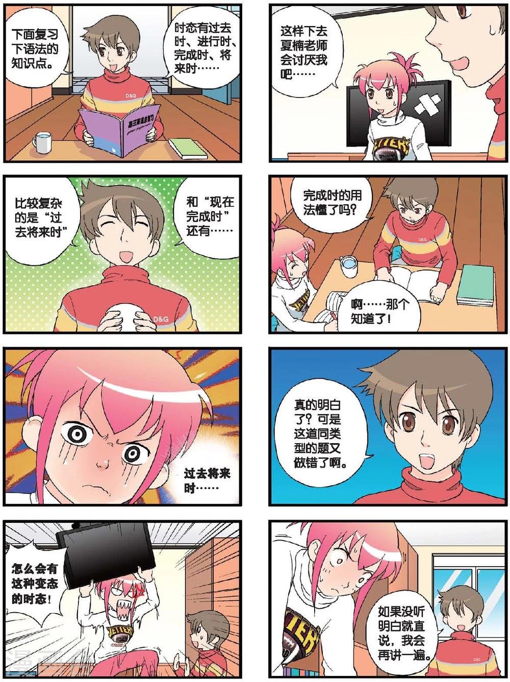 第54话 夏楠来访