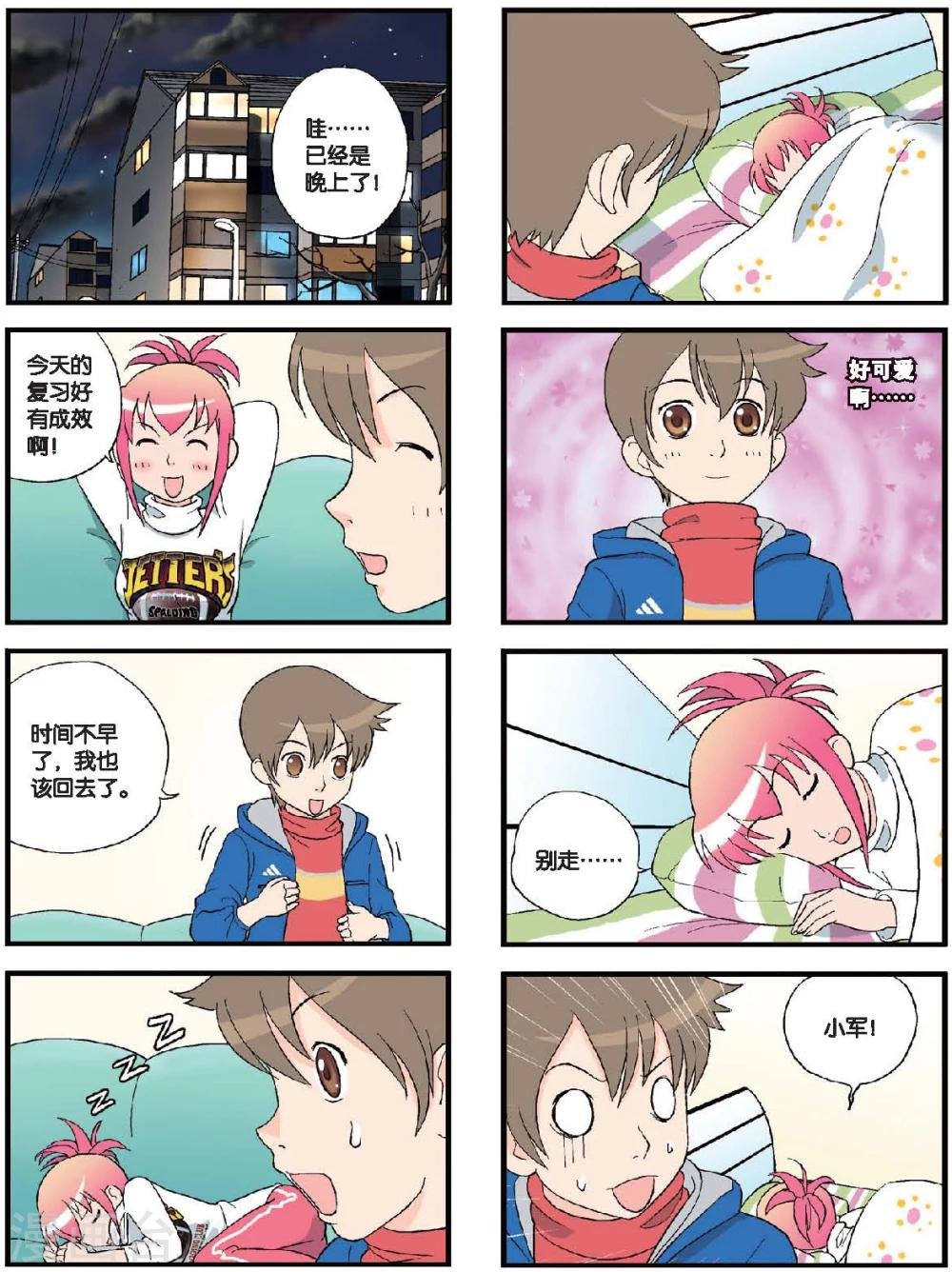 第54话 夏楠来访