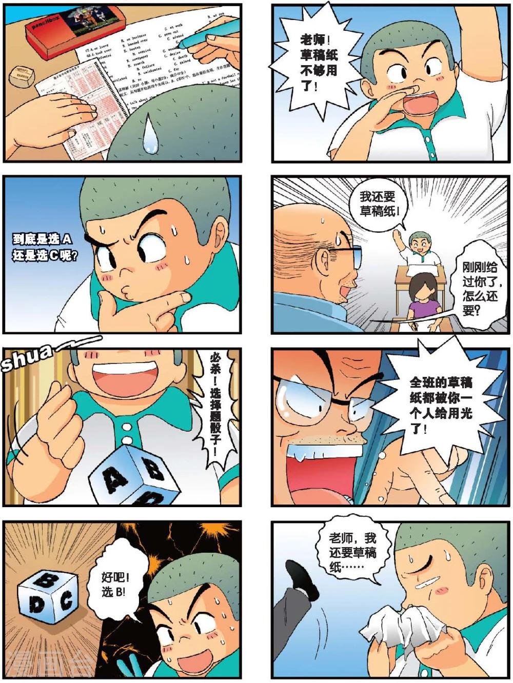 第6话 60分万岁卷！