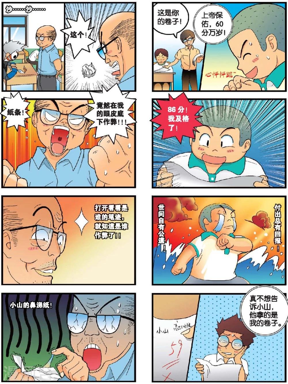 第6话 60分万岁卷！