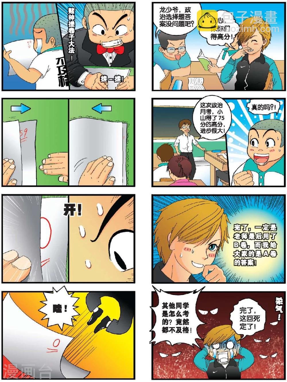 第6话 60分万岁卷！