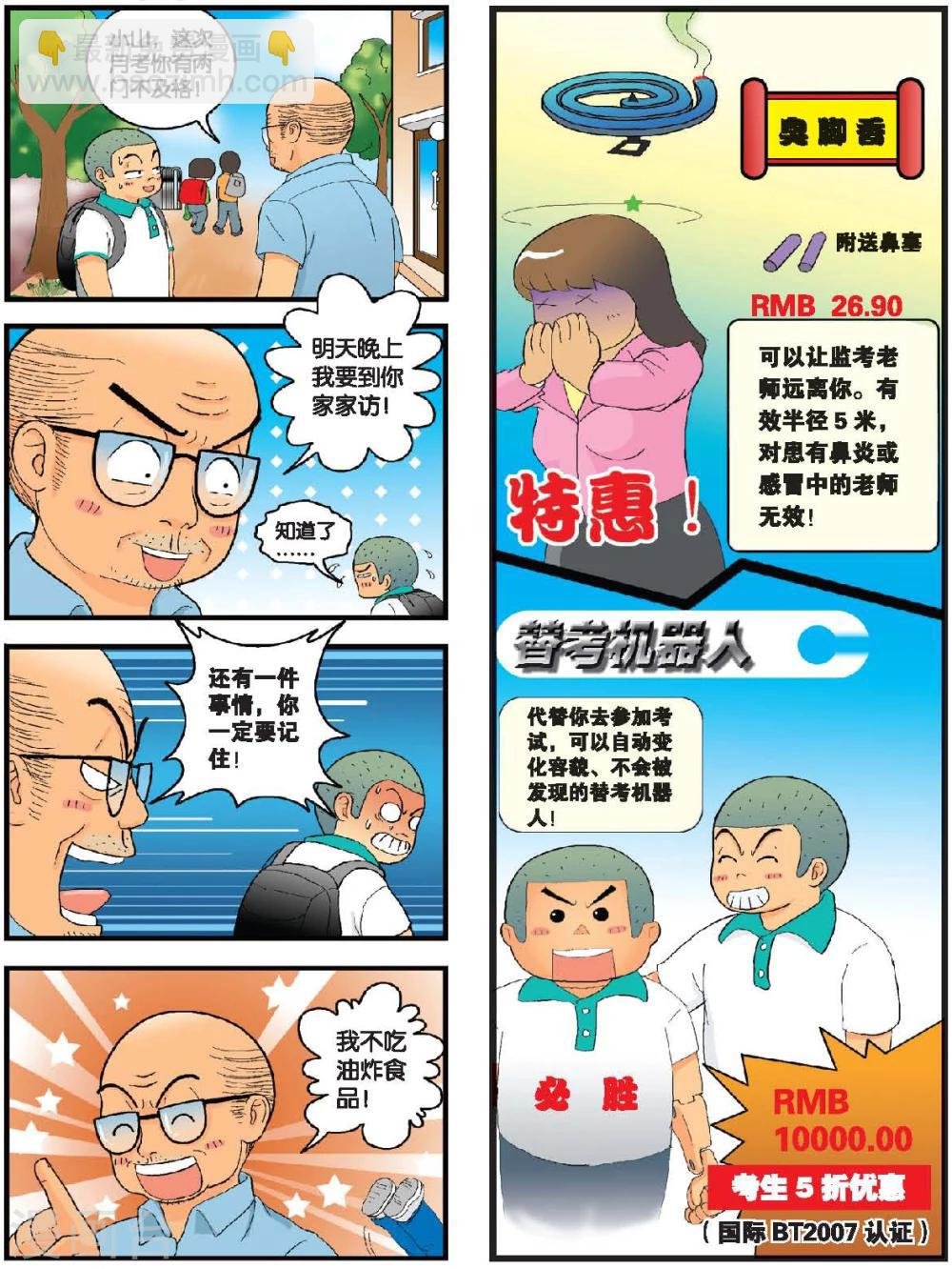 第6话 60分万岁卷！